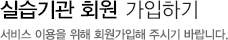 기업회원 가입하기